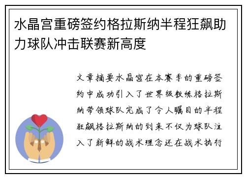 水晶宫重磅签约格拉斯纳半程狂飙助力球队冲击联赛新高度