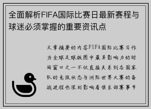全面解析FIFA国际比赛日最新赛程与球迷必须掌握的重要资讯点 全面解析FIFA国际比赛日最新赛程与球迷必须掌握的重要资讯点