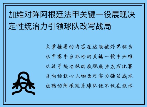 加维对阵阿根廷法甲关键一役展现决定性统治力引领球队改写战局 加维对阵阿根廷法甲关键一役展现决定性统治力引领球队改写战局