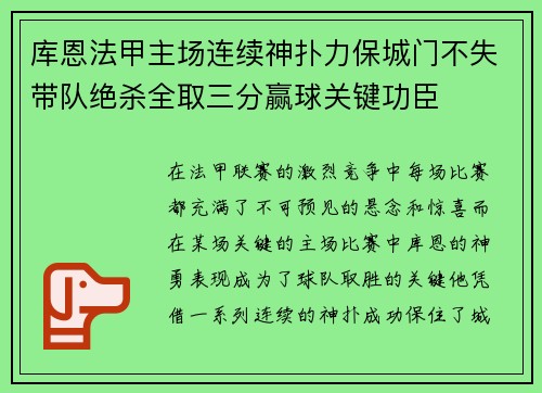 库恩法甲主场连续神扑力保城门不失带队绝杀全取三分赢球关键功臣 库恩法甲主场连续神扑力保城门不失带队绝杀全取三分赢球关键功臣