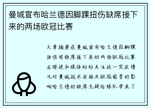 曼城宣布哈兰德因脚踝扭伤缺席接下来的两场欧冠比赛 曼城宣布哈兰德因脚踝扭伤缺席接下来的两场欧冠比赛