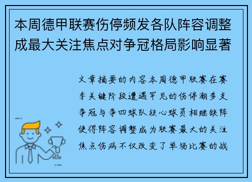 本周德甲联赛伤停频发各队阵容调整成最大关注焦点对争冠格局影响显著 本周德甲联赛伤停频发各队阵容调整成最大关注焦点对争冠格局影响显著